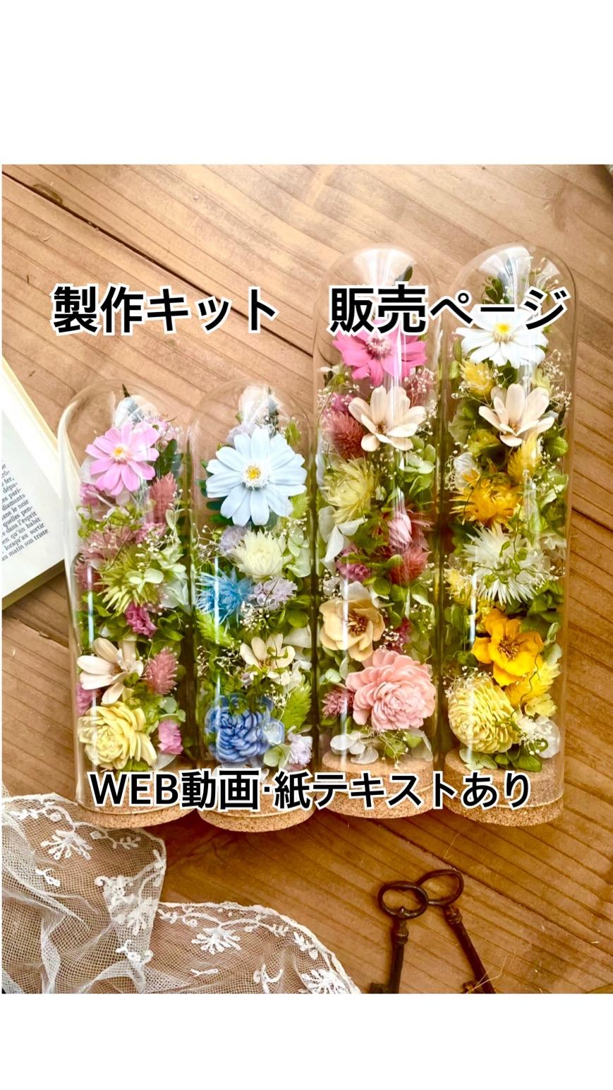 【製作キット】ジニアのロングガラスドーム（仏花にも使えます）1枚目の画像