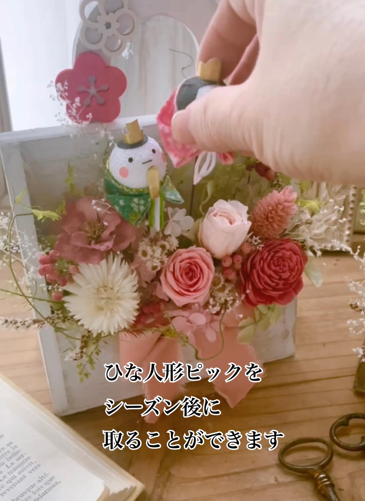 【製作キット】季節をめぐる おひなさまフラワー(プリザーブドフラワー)  お雛様　雛飾り　おひなさま | 6枚目